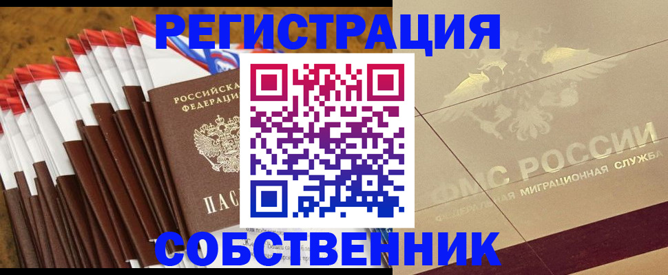 временная прописка в Невеле