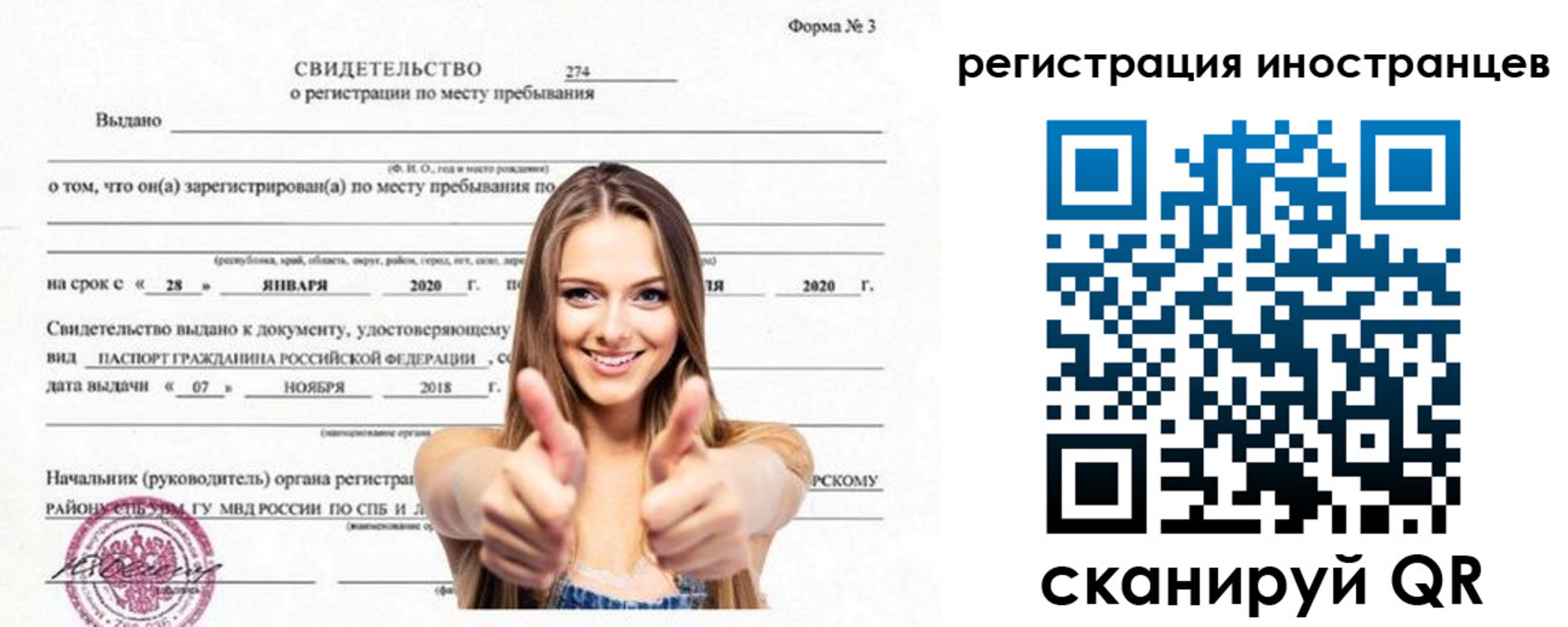 прописка 2025 в Невеле