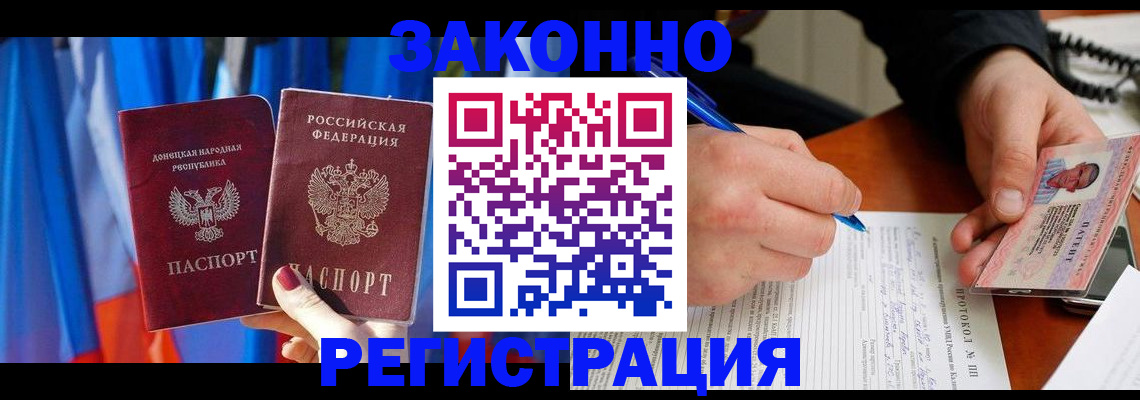 прописка штамп в Невеле