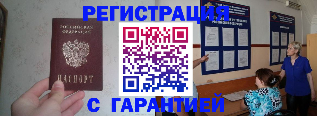 прописка в Невеле