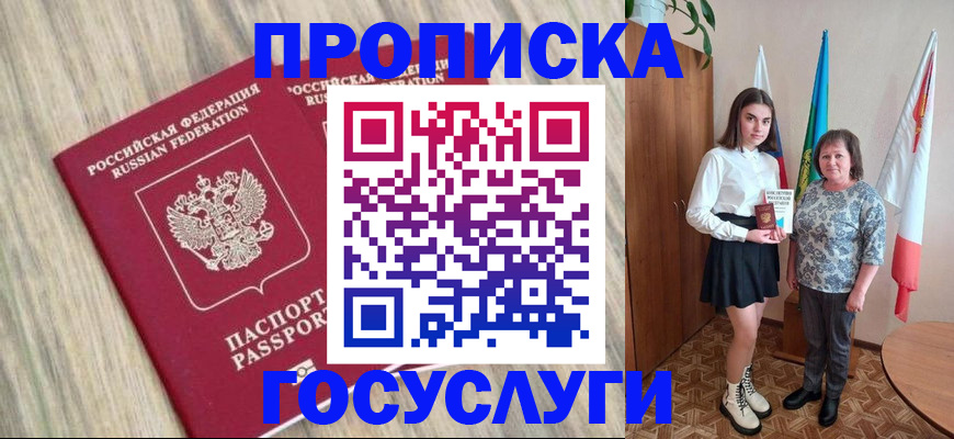 временная прописка в Невеле