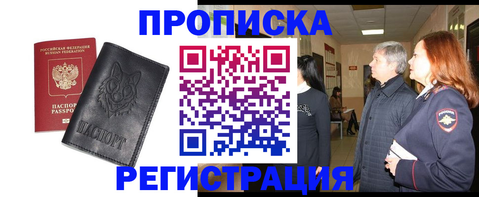временная регистрация для всех в Невеле