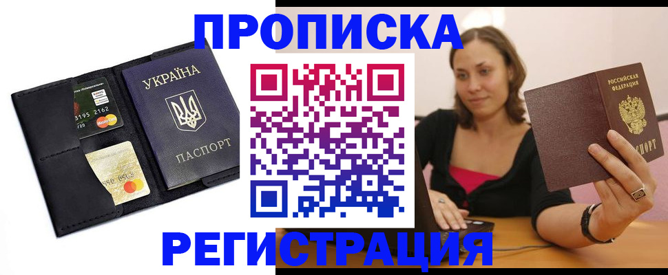 прописка для работы в Невеле