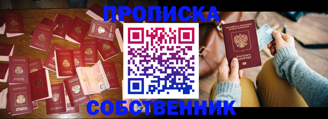 временная регистрация купить в Невеле