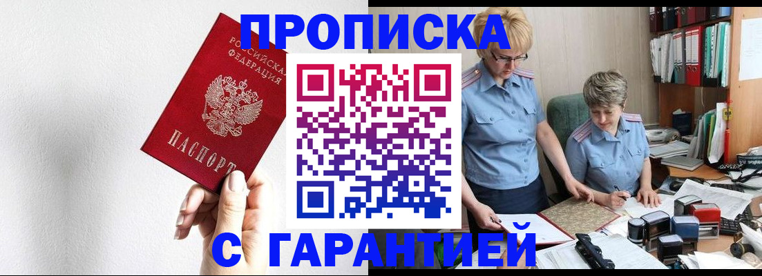 прописка в Невеле