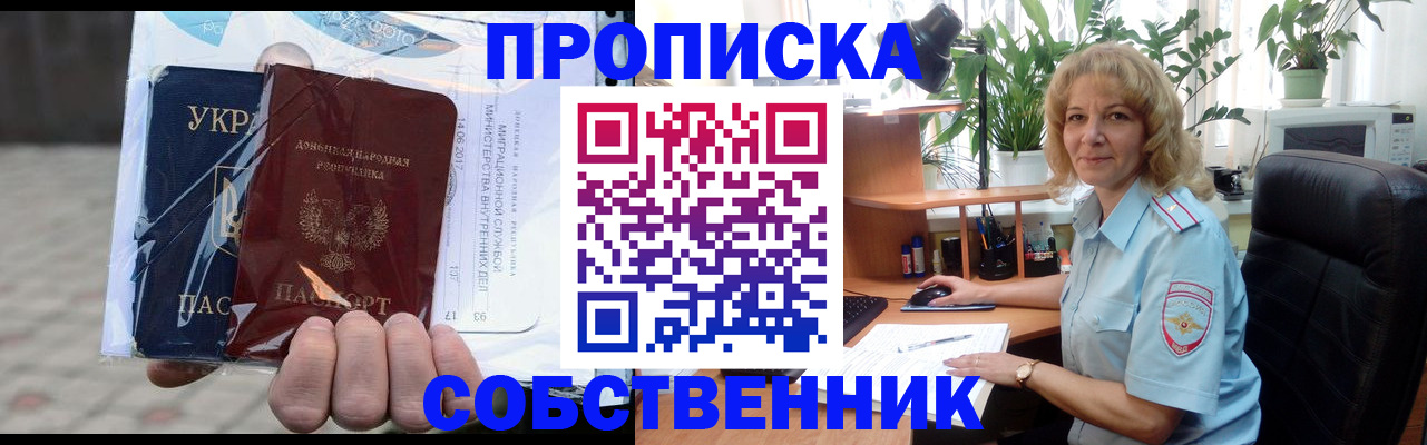 прописка в квартире в Невеле