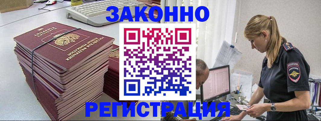 прописка в Невеле